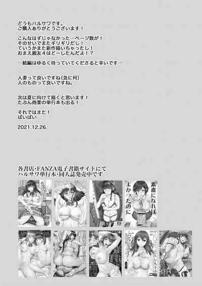 Konna Hazu Janakatta Musume no Kareshi to Yujin ni Daka Reru Haha