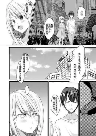 SeFri ga Imouto ni Narimashita 2