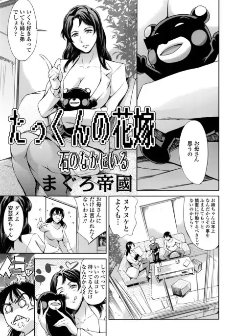 Takkun no wa hanayome