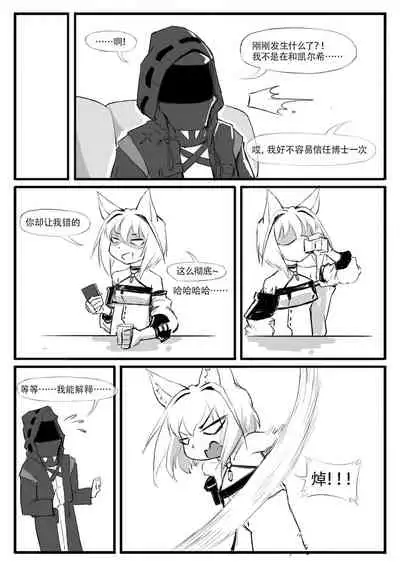 凯尔希的催眠时刻