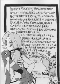 [Kacchuu Musume (Various)] Chou Shinkan Evangelion (Neon Genesis Evangelion)