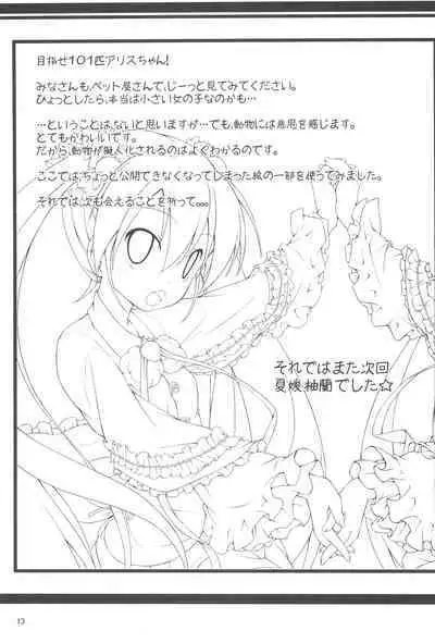 Alice no Inuchikku Randoseru