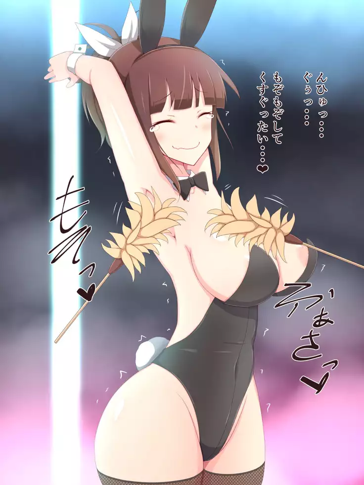 Kusuguri Bar e Youkoso!