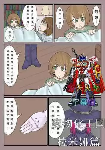 魔物化王国3