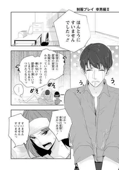 Seihuku Play Sachio Edition 2
