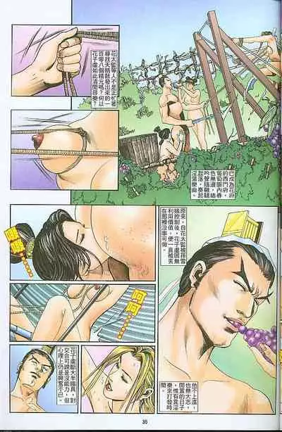 风流水浒