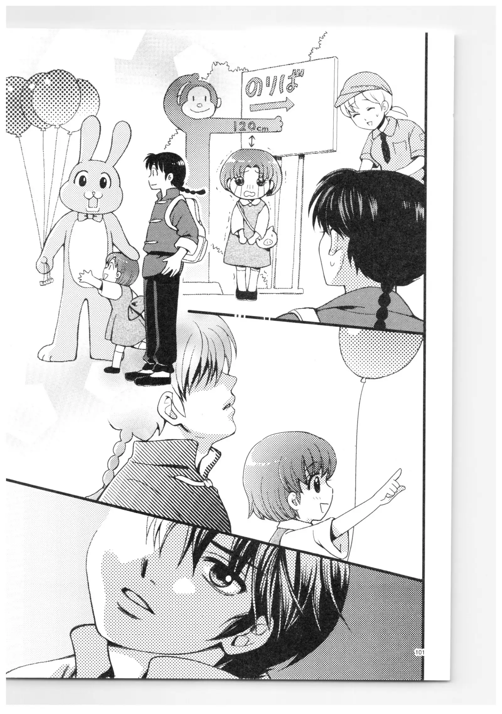 Ranma - Strawberry Life