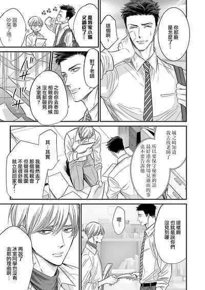 anta wa ore no omegadaro | 你是我的Omega吧 1-9