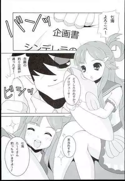 Nanami Catch!