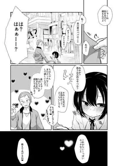 Hajimete wa Classmate no Papa