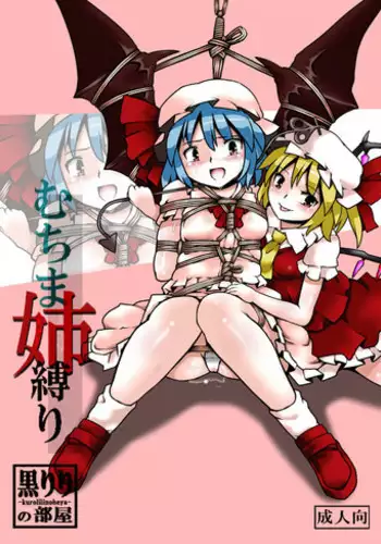 [Kuro Lili no Heya (lilish)] Shinari no Kankitsu (Touhou Project) [Digital]