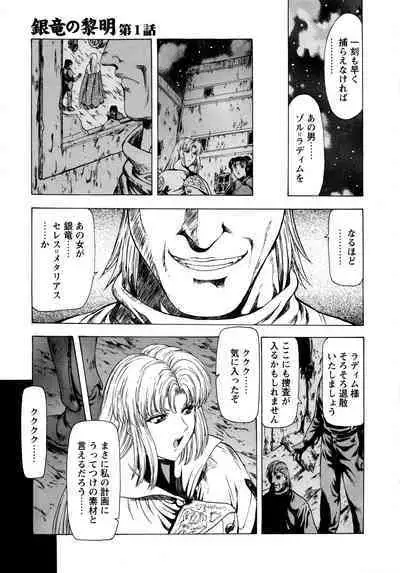 Ginryuu no Reimei Vol. 1