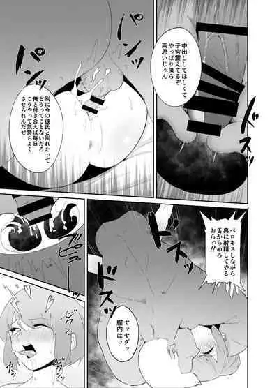 DQN ni Kudokare Kyokon Ochi Kanojo