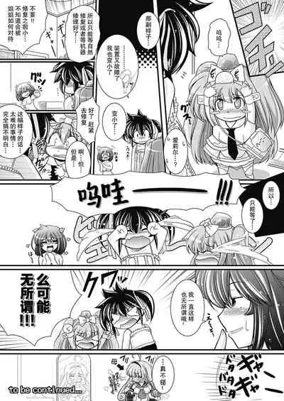 [Oohashi Takayuki] Para Furi ~ Strange those who cohabit ~ [Digital][Chinese]【不可视汉化】