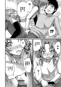 Boku datte Kawaii mon