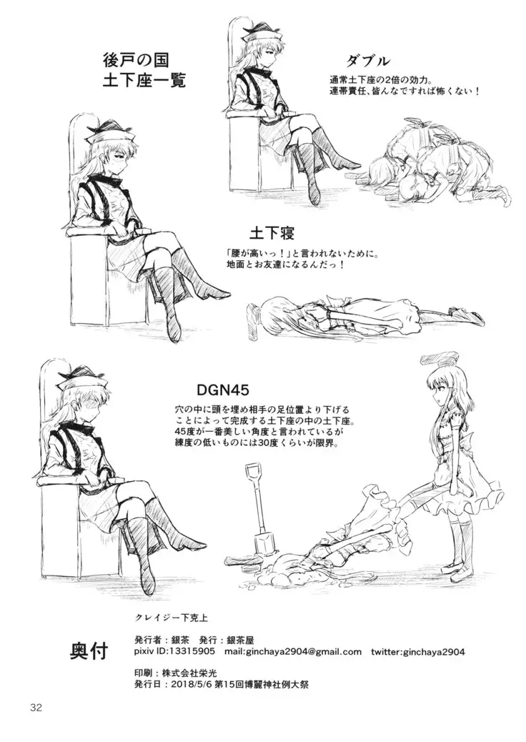 Crazy Gekokujou