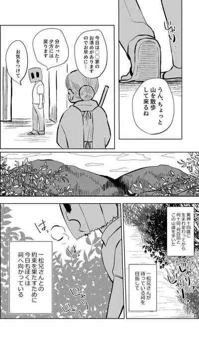 Megure, Megure Rinne no Hate e