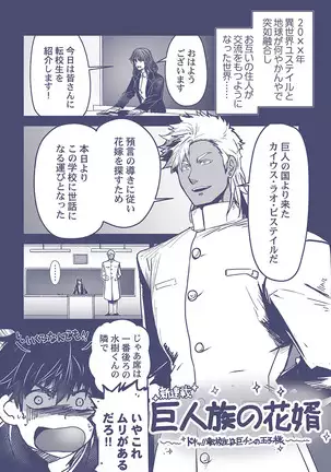 Kyojinzoku no Hanayome ch.1-6
