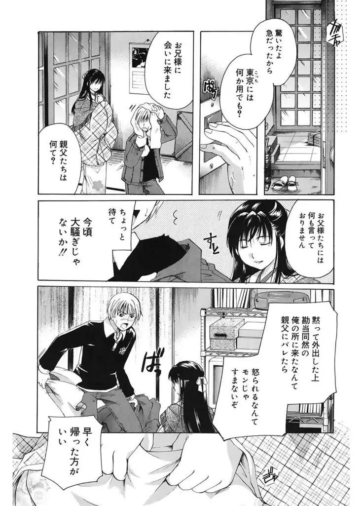 Koi no Namida to Ai no Mitsu