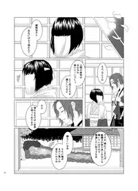 [Kinugawa] ひとのきもしらないで (Touken Ranbu) [Digital]