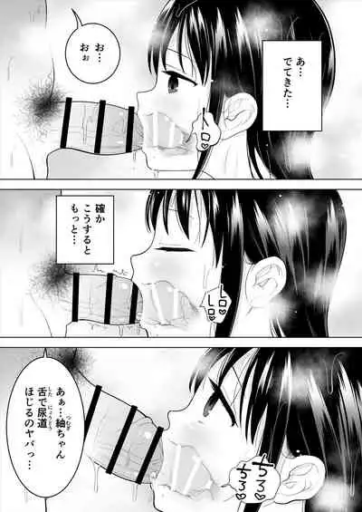 Watashi datte Otoko no Hito o Hikitsuketai