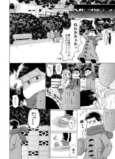 Mou Gaman no Genkai desu!