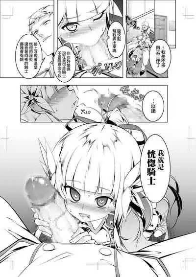 Koukotsu no Kishi Elfina IV