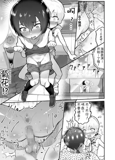 Kawaii Shota ni wa Manko o Tsukeyo!