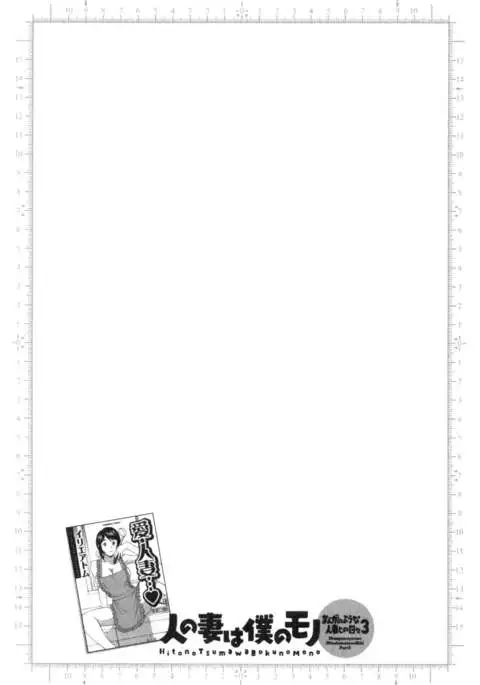 Hito no Tsuma wa Boku no Mono