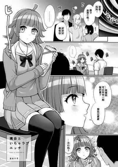 Rina to Icha Love Ecchi