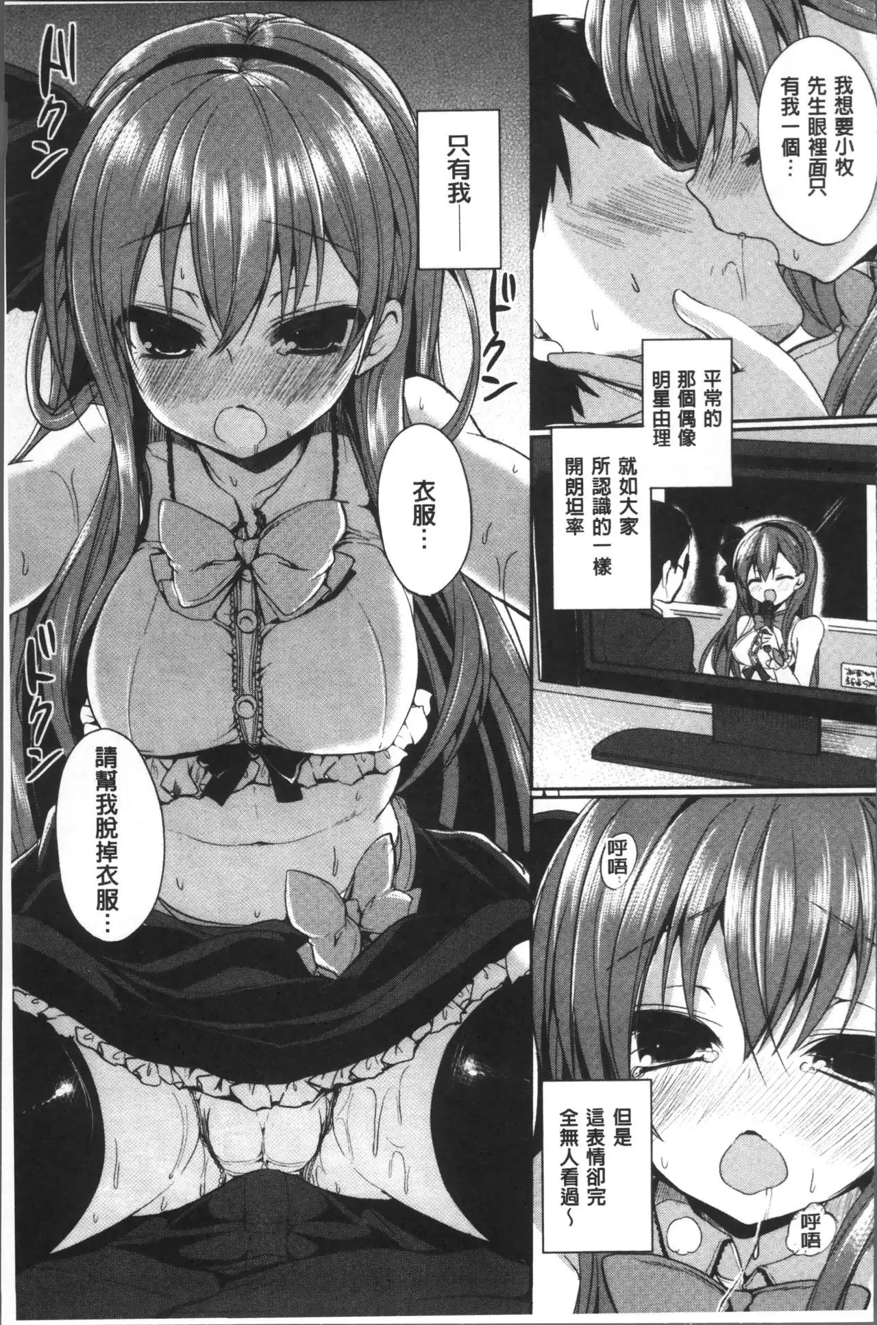 Junai Maniac ~RePure~
