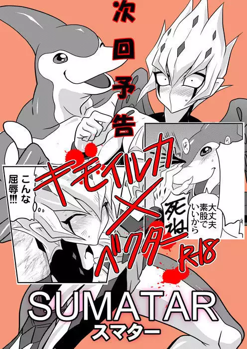 Shingetsu Rei o, Nnekketsu Shidouudaa!!!