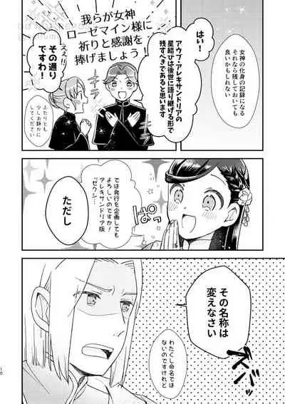 Hoshi o Matsu Prelude