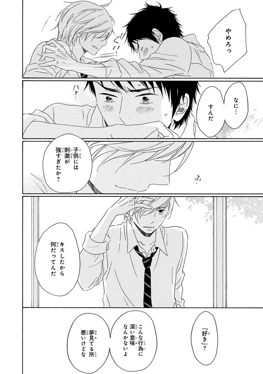 Wasureta Natsu made Ai ni Iku