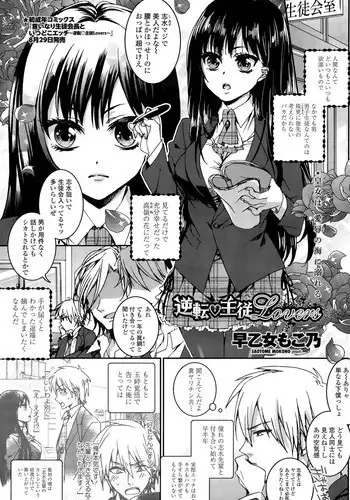 [Saotome Mokono] Gyakuten ? Shujuu Lovers