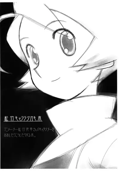 [JoyDivision (jd)] Matsutake Chara Rakugaki-bon (Medabots)