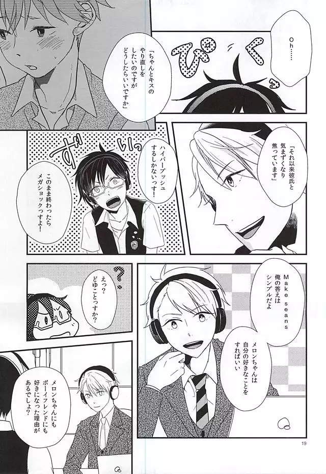 純情マイメロディ