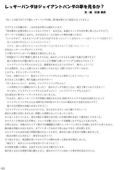 may Kemono Friends Thre Goudoushi 2