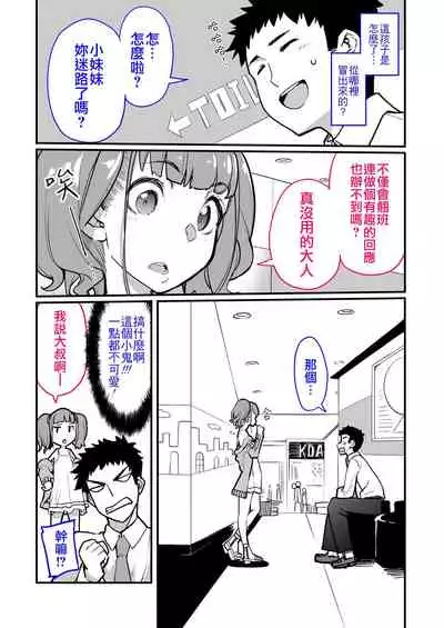 メスガキがあらわれた！