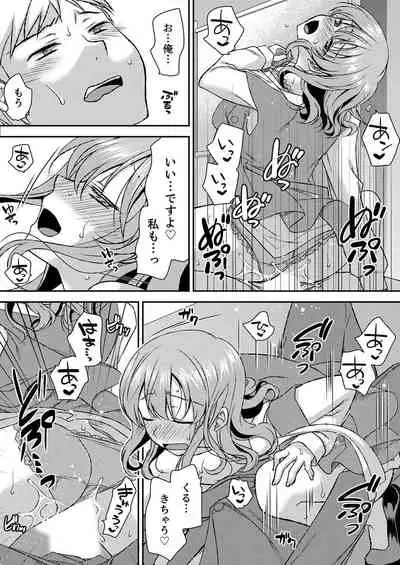 Eroi Koe Kikoete Masuyo?