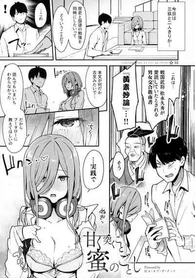 [Footprints (Various)] Itsutsugo-chan wa Ecchi ga Shitai (Gotoubun no Hanayome)
