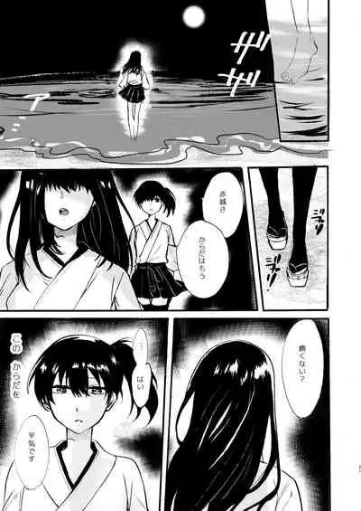 Tada Kimi to Oroka naru Shukufuku o Negau
