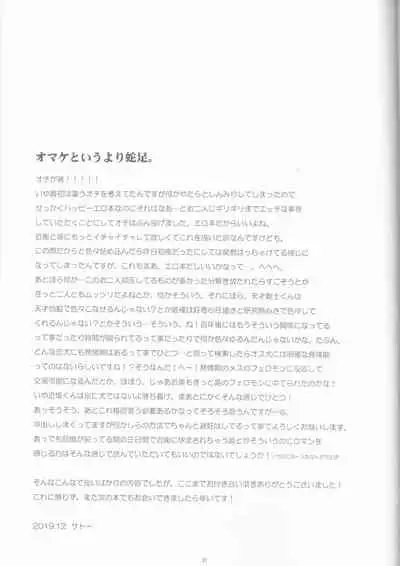 Sonogo no Watashi-tachi