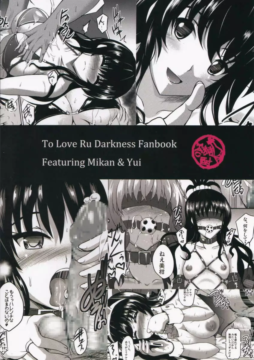 Netorare Darkness