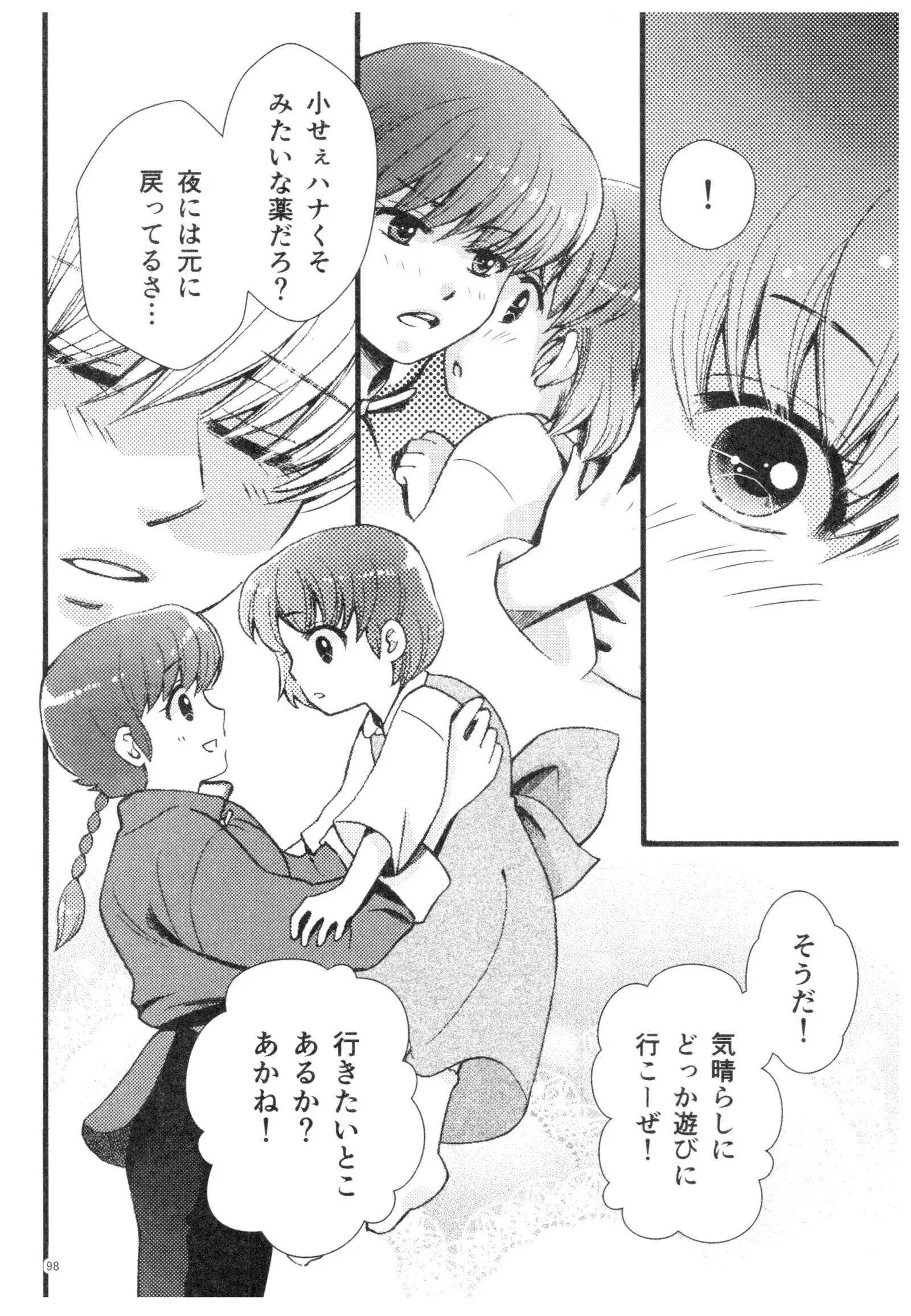 Ranma - Strawberry Life