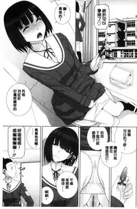 [Shinobu Tanei] Imouto to Suru? | 和義妹來愛愛? [Chinese]