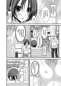 [valssu (Charu)] Roshutsu Shoujo Nikki 5 Satsume [Chinese] [丧失汉化]