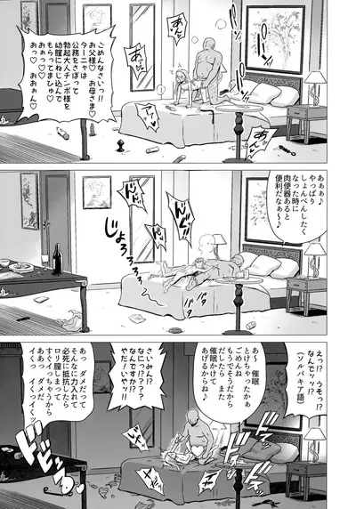 王室幼膣マゾ化催淫