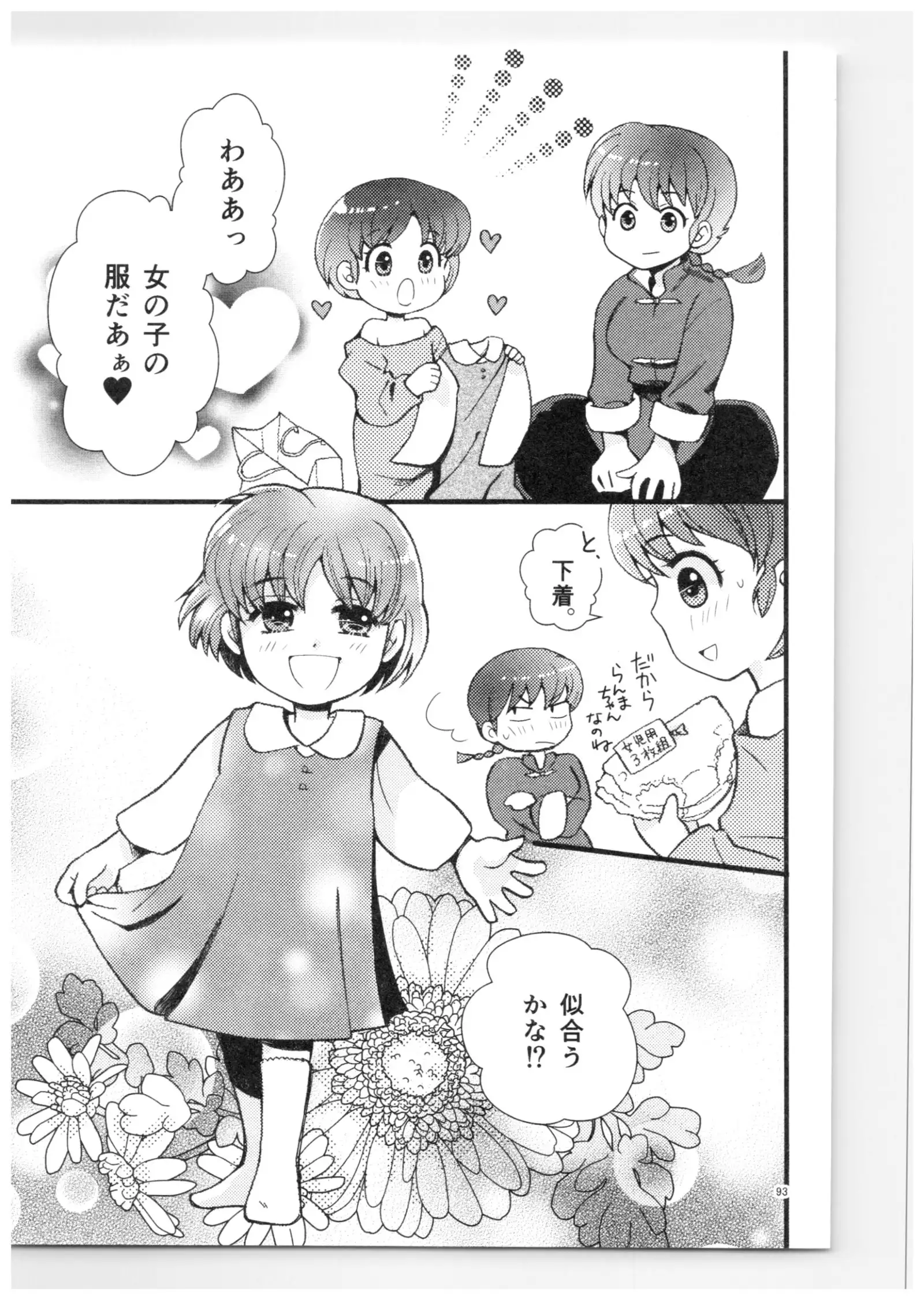 Ranma - Strawberry Life