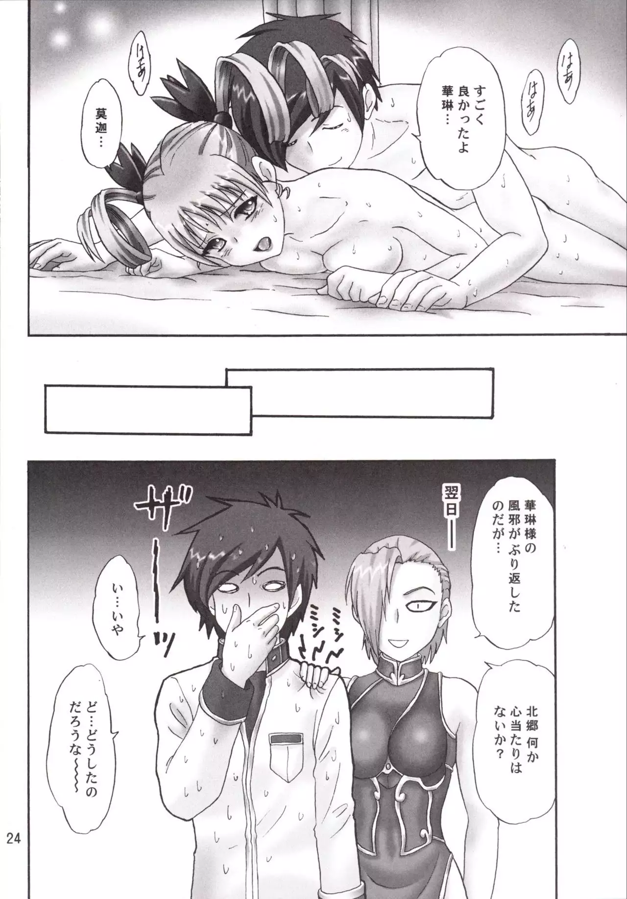 Karin-sama to Kyakkya Ufufu